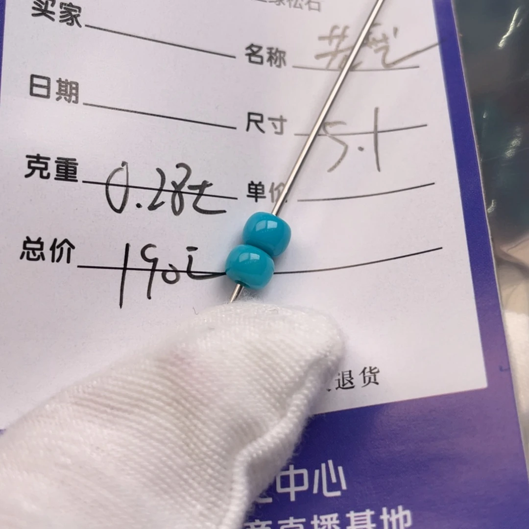绿松石未镶嵌配饰