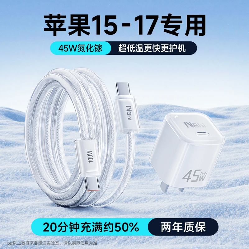 能适【17抢先购】45W小冰块PD氮化镓100W冰透线适用新机iPhone17