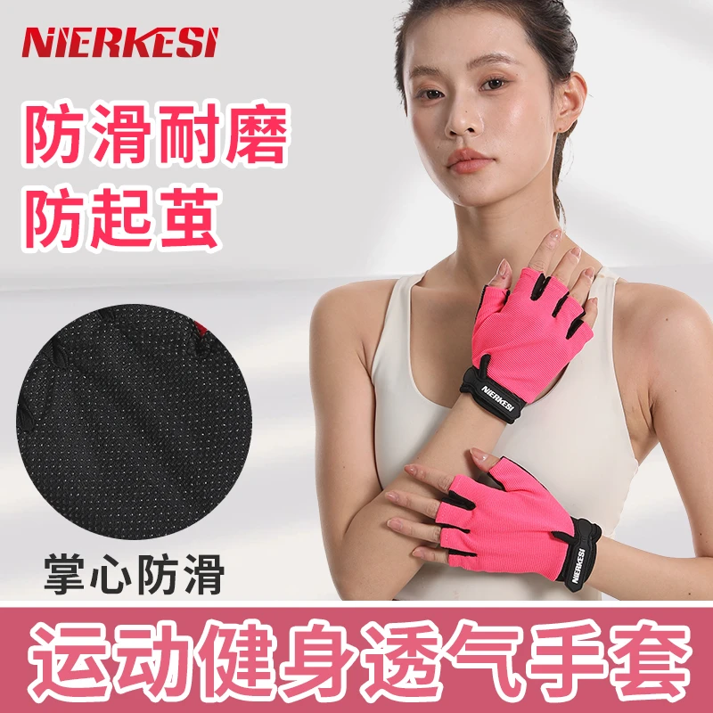 【NIERKESI】半指手套运动减震透气耐磨骑行女防滑单杠训练防起茧