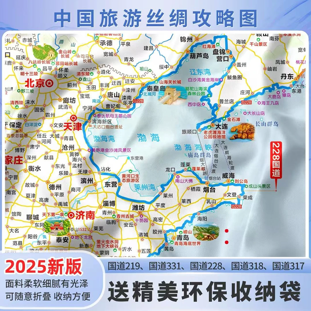 出游必备2025版正版丝绸地图 中国自驾游详细攻略图 送收纳袋
