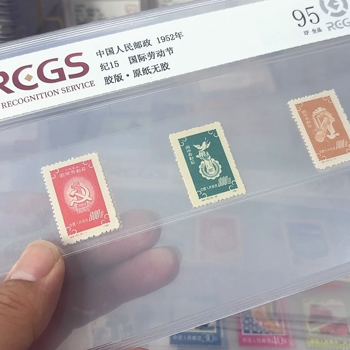 纪15邮票新票中钱国信95票一套