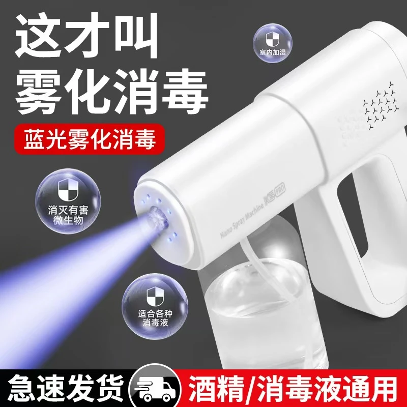 【西藏新疆包邮】酒精消毒枪喷雾枪蓝光纳米电动家用空气室内外