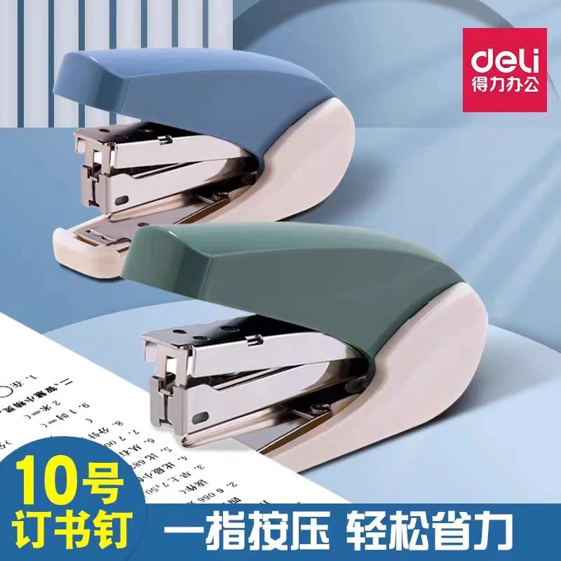 QW-得力-0230-办公室便携多功能订书机（颜色不选）