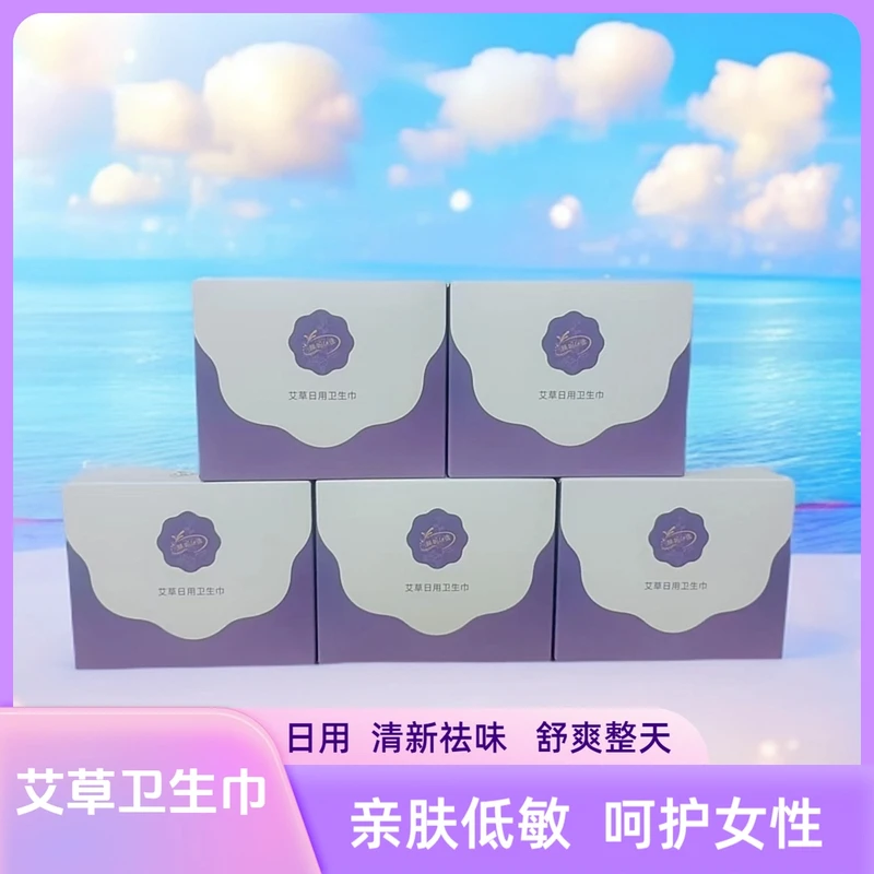 辣妈u选日用240mm艾草卫生巾透气柔软女生超薄亲肤护理舒缓植护