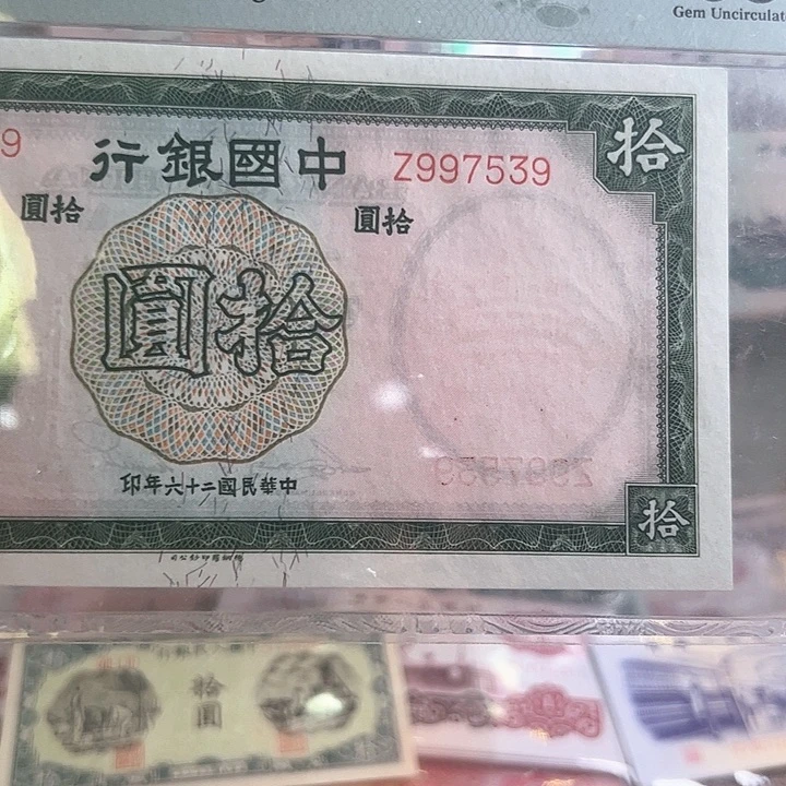 退市老纸币一张美评级一张65