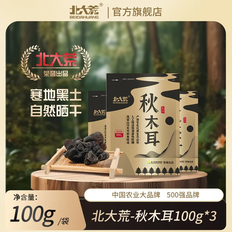 东北秋木耳自然晾晒美味鲜香滑嫩厚脆木耳干货