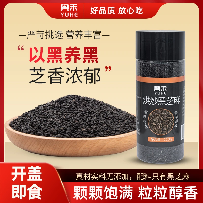 YUHE/舆禾即食烘炒黑芝麻