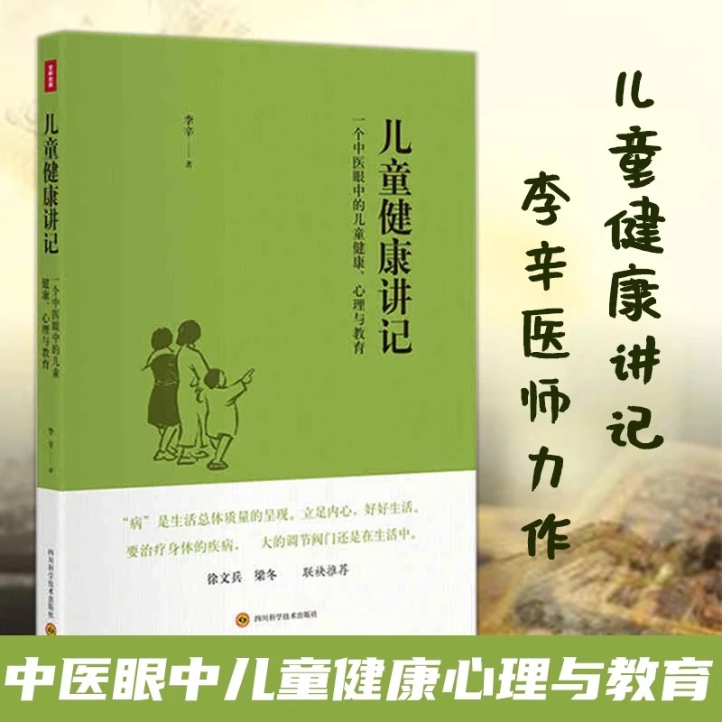 【圩尚】儿童健康讲记：一个中医眼中的儿童健康、心理与教育