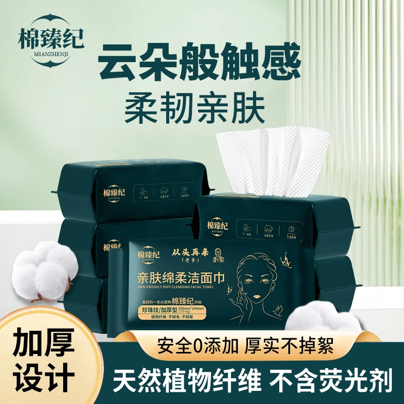 棉臻纪超值6包装洗脸巾加大加厚抽取式面巾纸吸水一次性抽纸纸巾