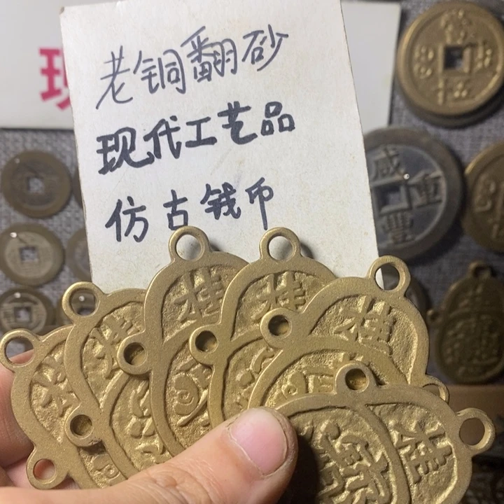铜现代工艺品仿古钱币