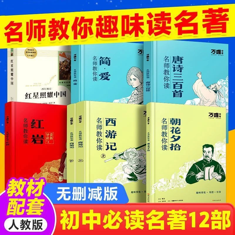 初中必读名著12本骆驼祥子经典常谈朝花夕拾七八九年级名师教你读
