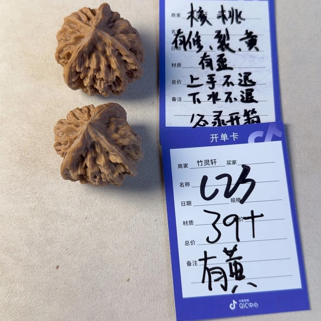 核桃把件异形核桃