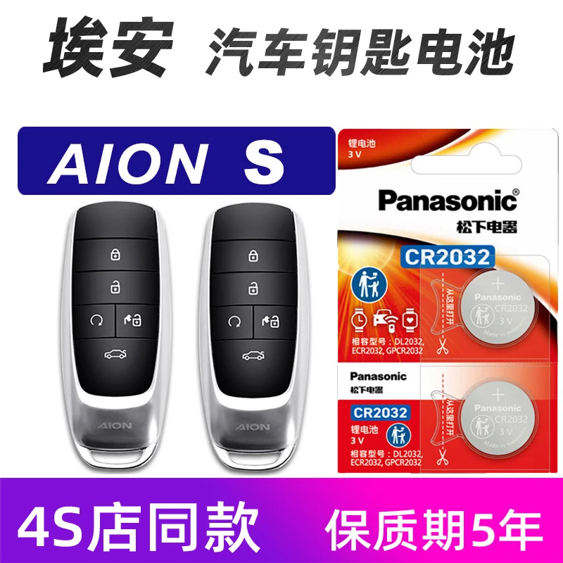 广汽埃安AION S汽车钥匙电池原装AION Y plus车遥控器电池耐用