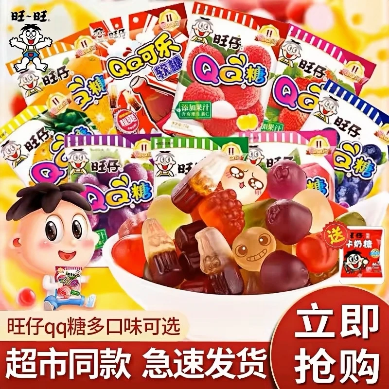 正宗旺旺旺旺旺仔qq糖果汁软糖橡皮糖多种口味混合装水果软糖
