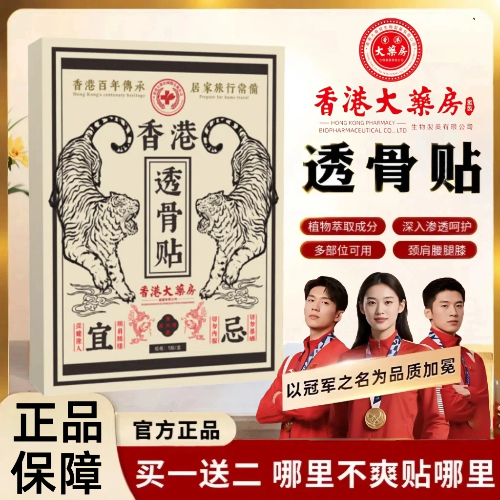 香港【拍1发3盒正品】透骨贴肩颈贴腰椎颈椎膝盖关节透骨草本萃取