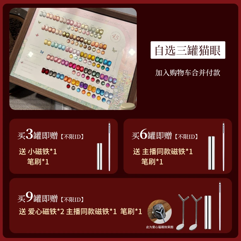 宝诗曼【年终狂欢自选3罐】秋冬显白玻璃珠猫眼指甲油胶美甲店专用