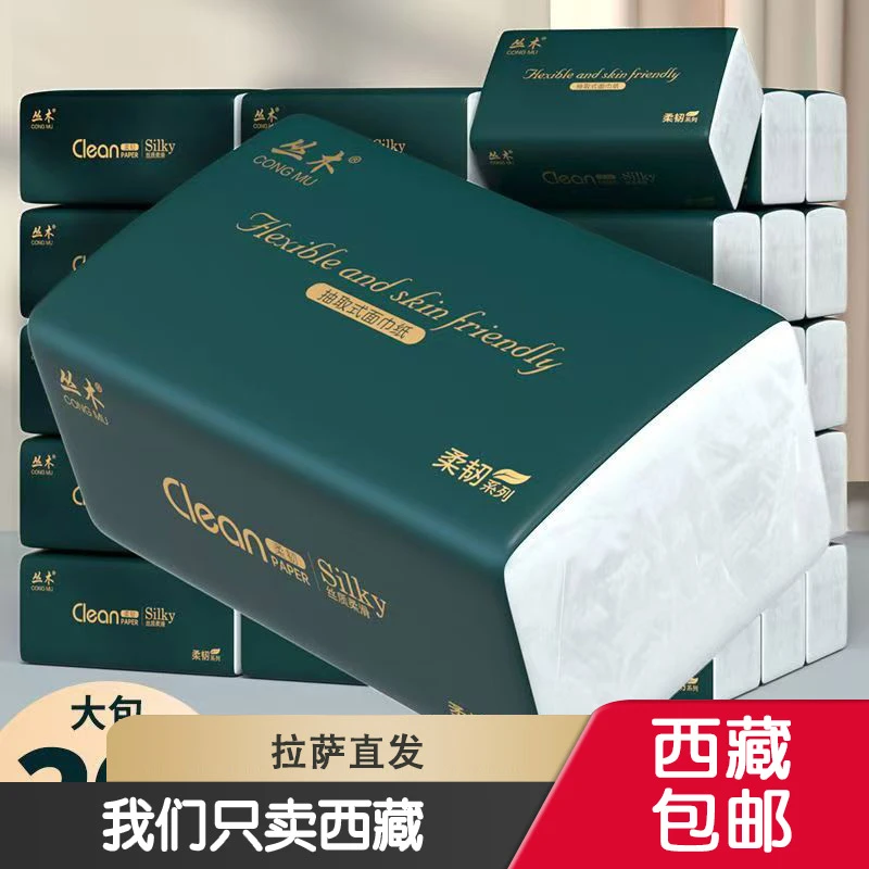西藏包邮特价大包抽纸整箱大包纸巾家用实惠装面巾纸餐巾纸卫生纸