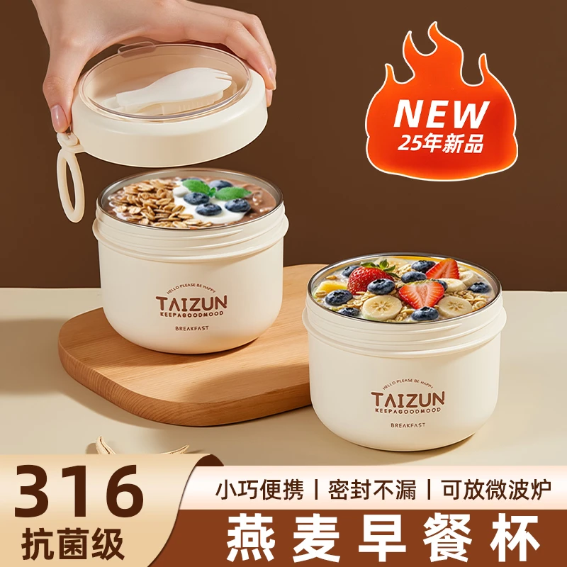 316不锈钢早餐杯带盖勺燕麦杯可微波酸奶杯上班族便携外带豆浆杯