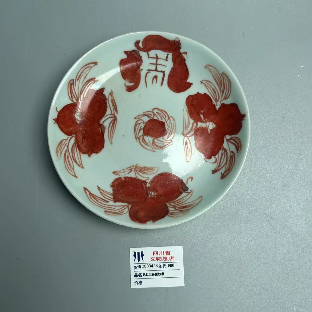 SCS33428民国矾红三多图纹盘