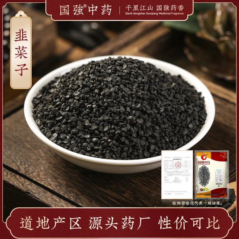国强韭菜子 独立包装