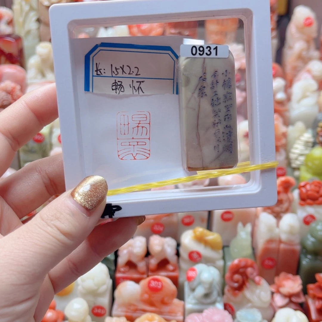 寿山石印石昌化石