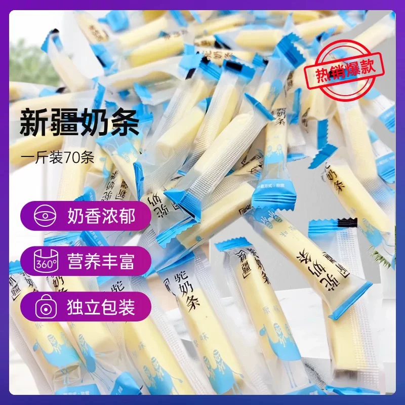 新疆特产4种口味奶条500g一袋奶酪条奶醇棒零食