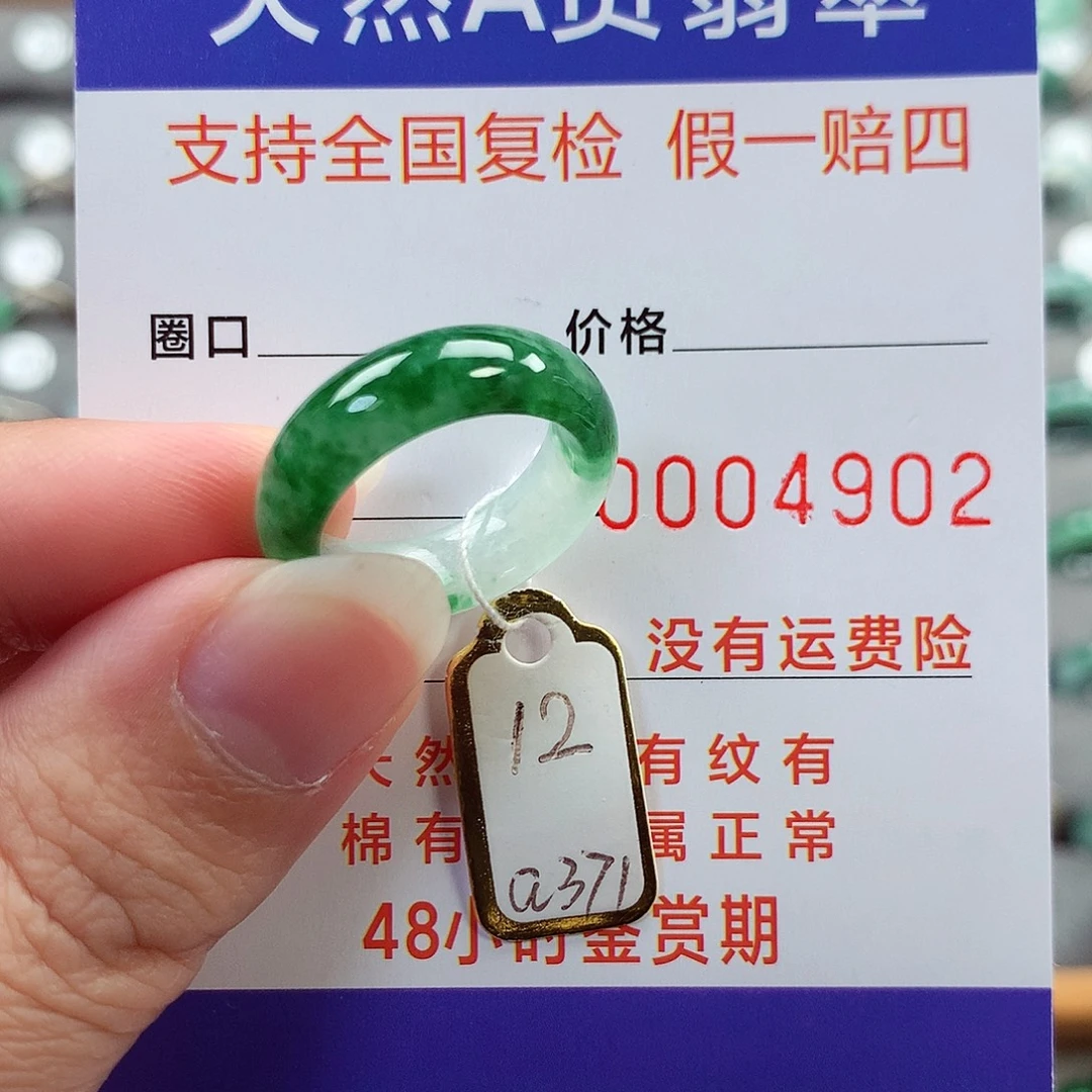 翡翠未镶嵌戒指12号