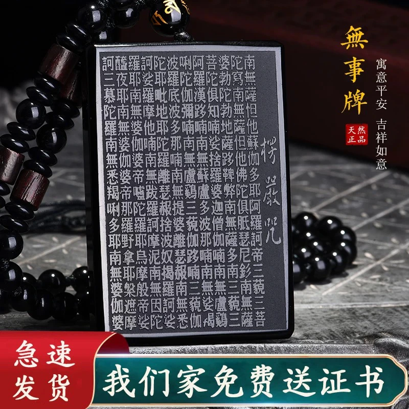 天然黑曜石无事牌吊坠男士楞严咒护身符挂件大悲咒本命年女款项链