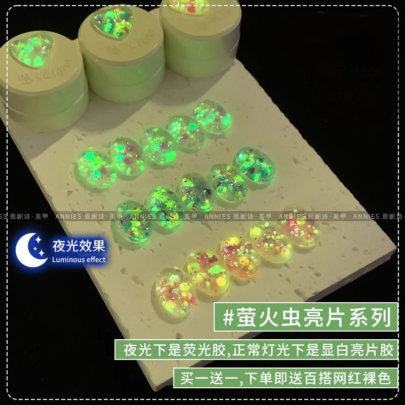 恩妮诗萤火虫亮片胶指甲油胶2025年新款夜光发光爆闪胶美甲店专用