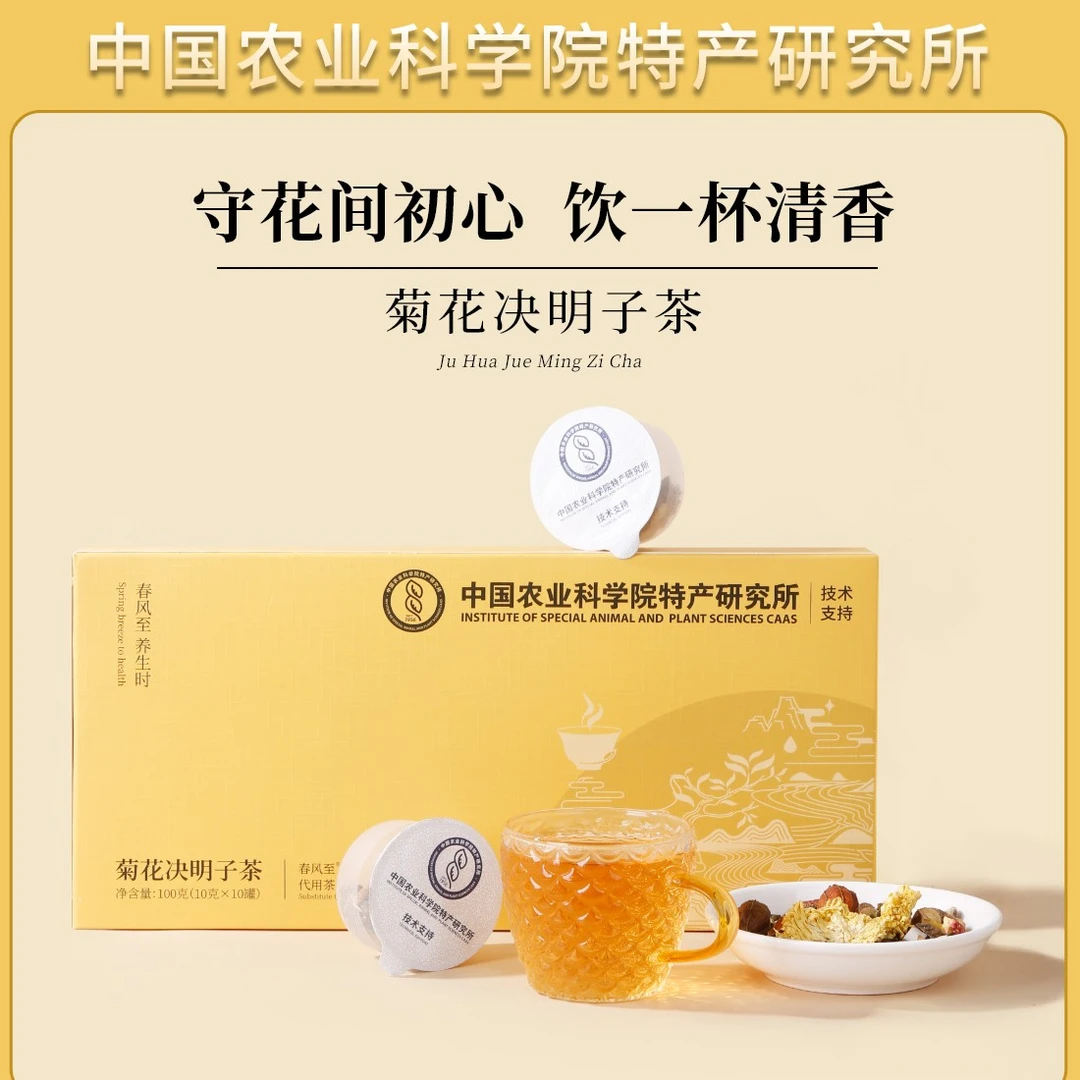 【中国农科院特产所&菊花决明子茶}