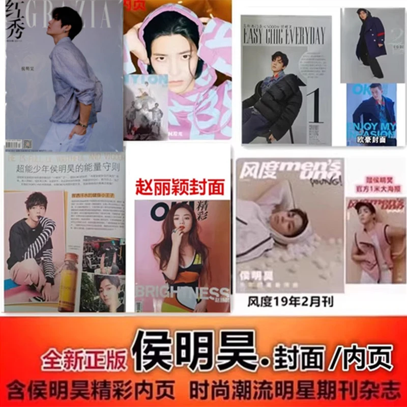 【侯明昊杂志合集】风度/精彩OK/服饰美容