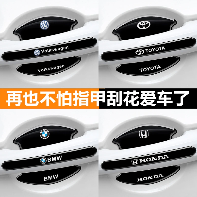 汽车门碗保护贴车门把手防刮蹭划痕防护贴通用拉手漆面保护膜贴纸