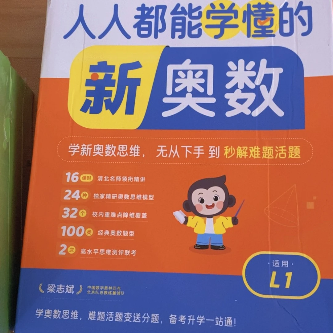 新奥数一年级，人人都能学懂的