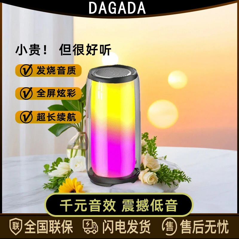 立体声大功率防水超重低音炮炫彩网红蓝牙音箱户外DAGADA正品新款