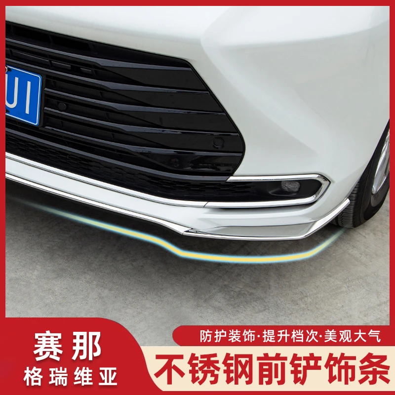 适用24款格瑞维亚前铲塞纳前唇保护饰条赛那前保险杠装饰配件包围