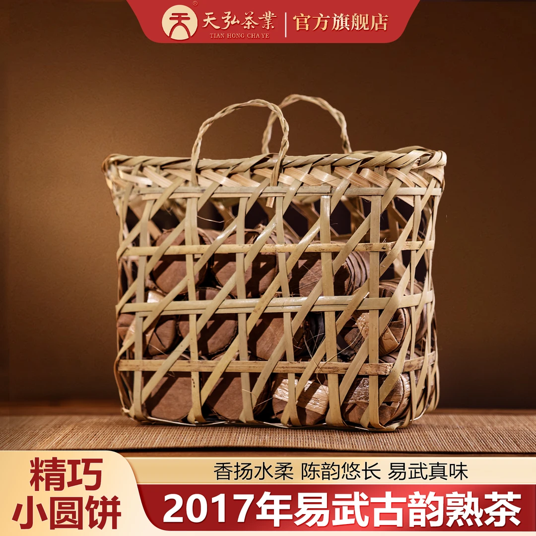 天弘茶业【甜润度高】2017年易武古韵普洱熟茶