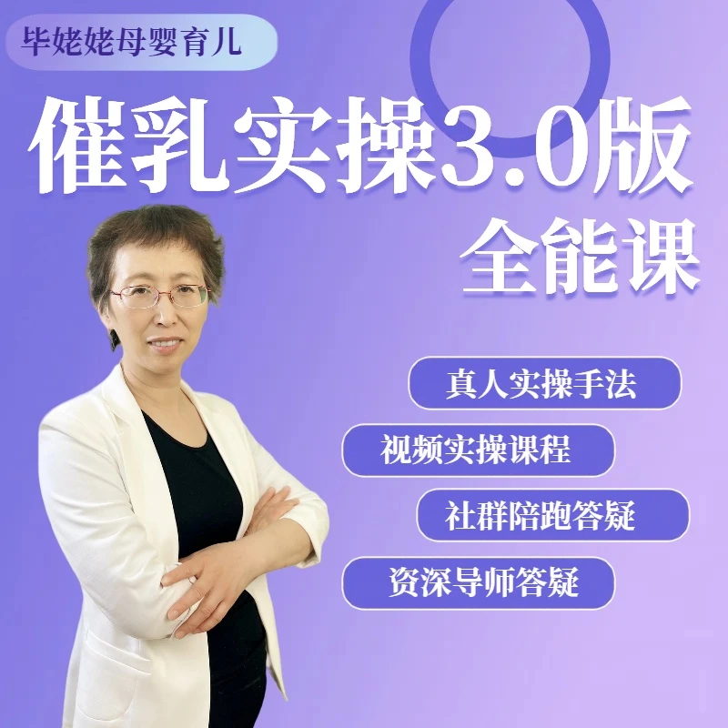 月嫂催乳师高阶实战课—安卓手机