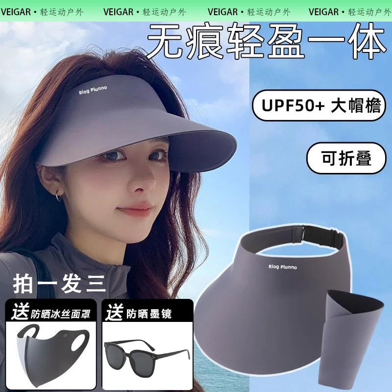VEIGAR无痕一体遮阳防晒帽防紫外线2025夏季新款空顶太阳帽子女