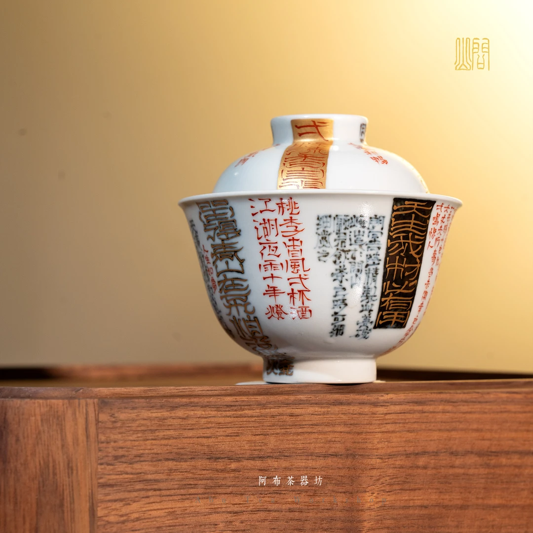 【阿布茶器坊】问山-黑金诗文集言杯