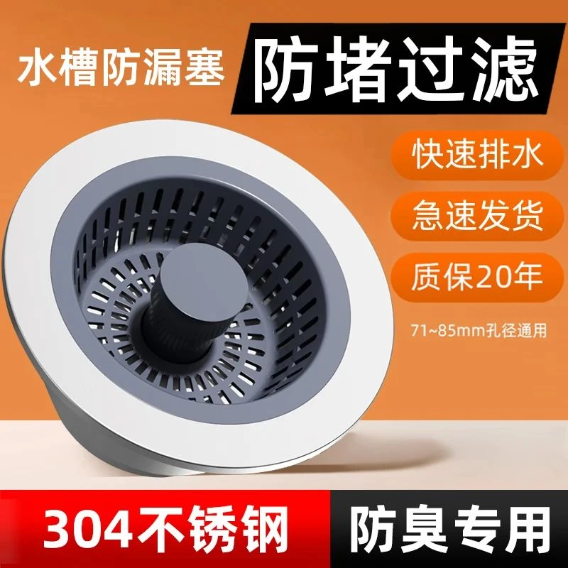 厨房洗菜盆漏水塞洗碗池水槽下水器塞子配件防臭弹跳芯过滤网神器