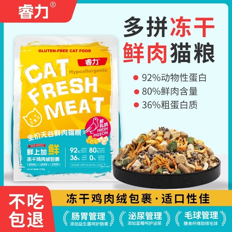 睿力11拼无谷鲜肉全期成幼猫粮增肥营养猫粮冻干低敏流浪猫家猫