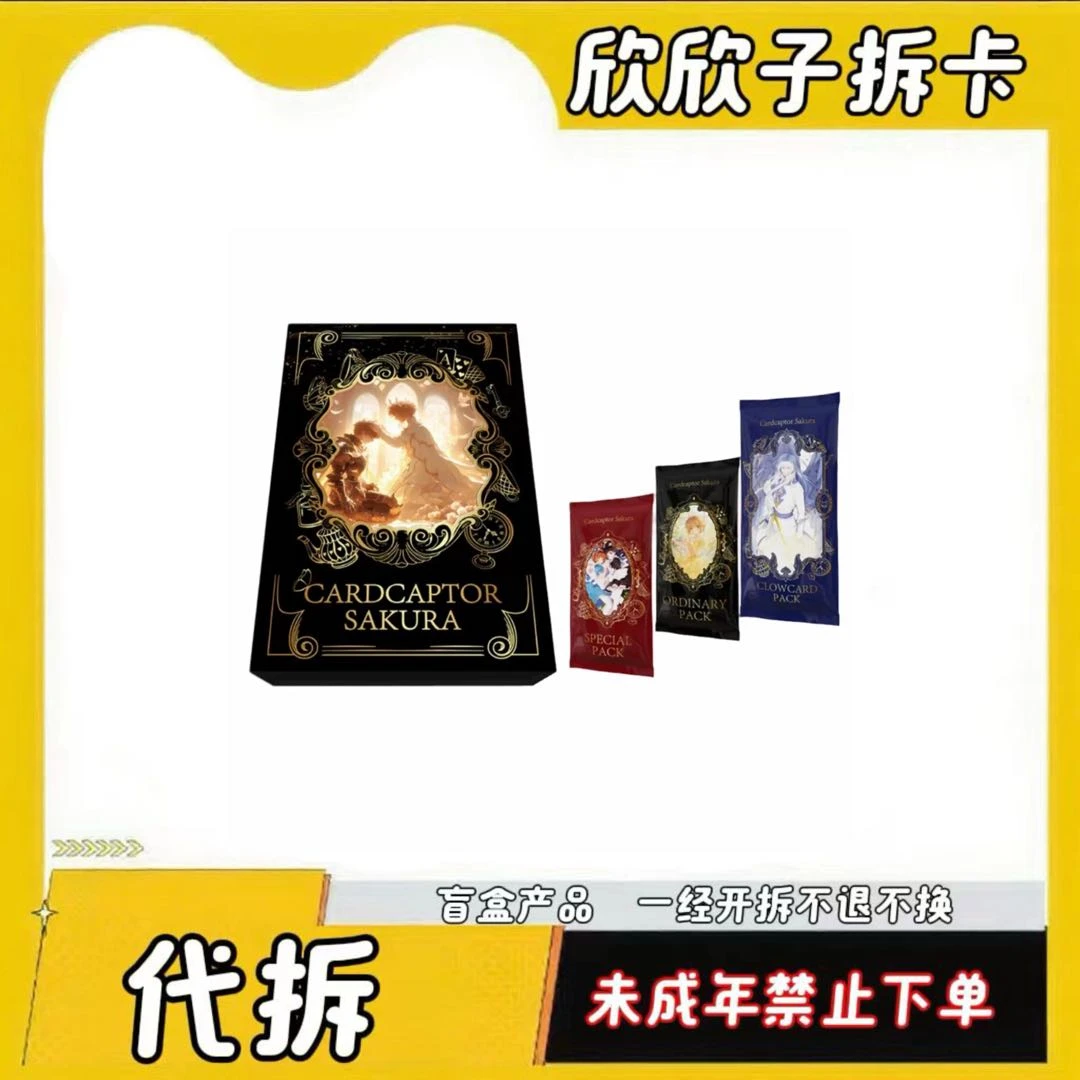 【玩法合集【悉语文创】魔卡少女樱 缤纷童话 牌盲盒系列-Z