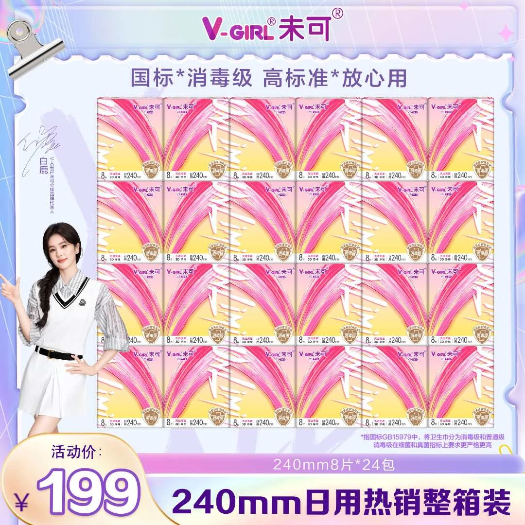 【整箱任选】未可消毒级卫生巾日用/夜用24包1整箱超薄