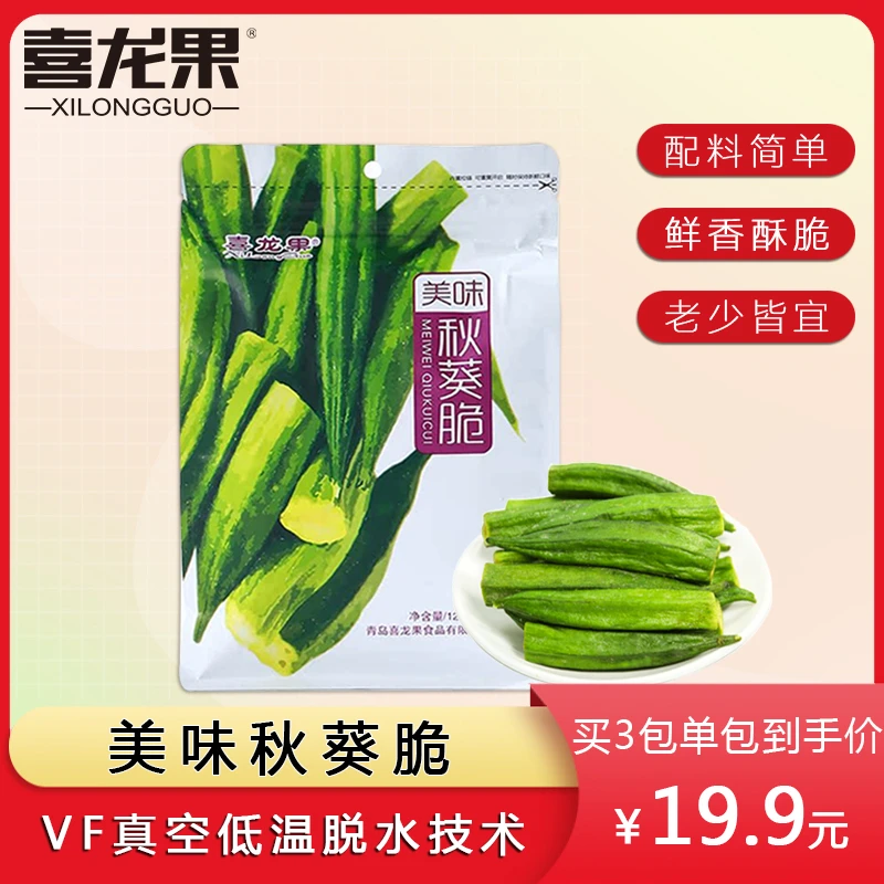 喜龙果美味秋葵脆果蔬脆蔬菜干健康小零食办公室休闲网红小吃125g
