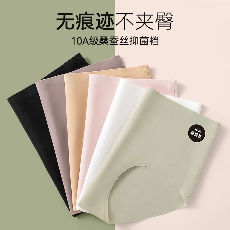 PLANDOO/帕兰朵无痕内裤女士10A桑蚕丝抗菌不夹臀隐形透气三角裤