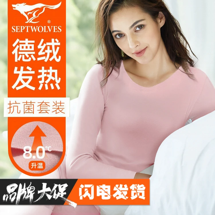 七匹狼保暖内衣女士德绒发热套装抗菌无痕打底棉毛衫修身秋衣秋裤