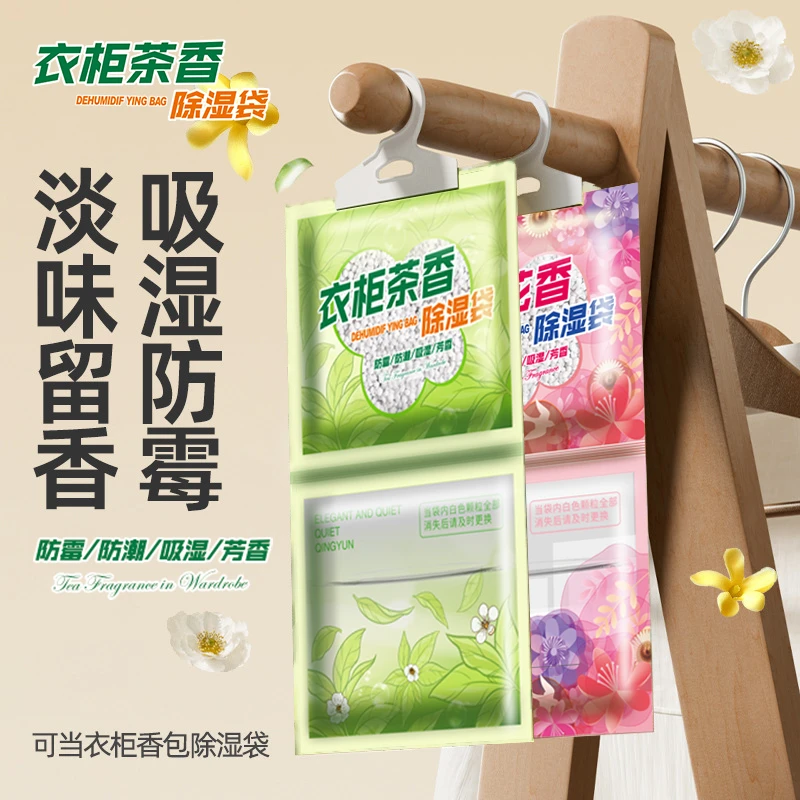 香氛除湿袋除湿防潮神器房间防霉吸水去湿可挂式