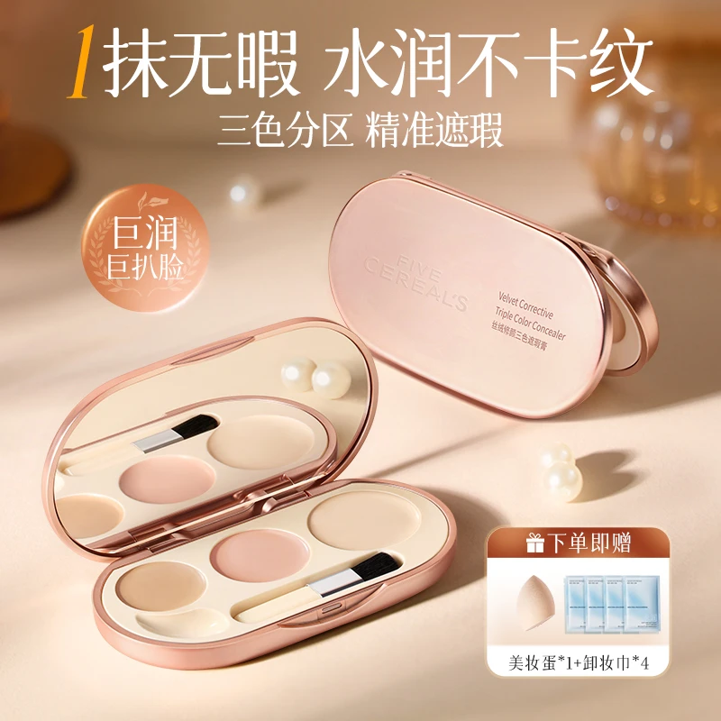 三色遮瑕膏遮黑眼圈法令纹泪沟持久不脱妆多色提亮肤色遮斑点痘印