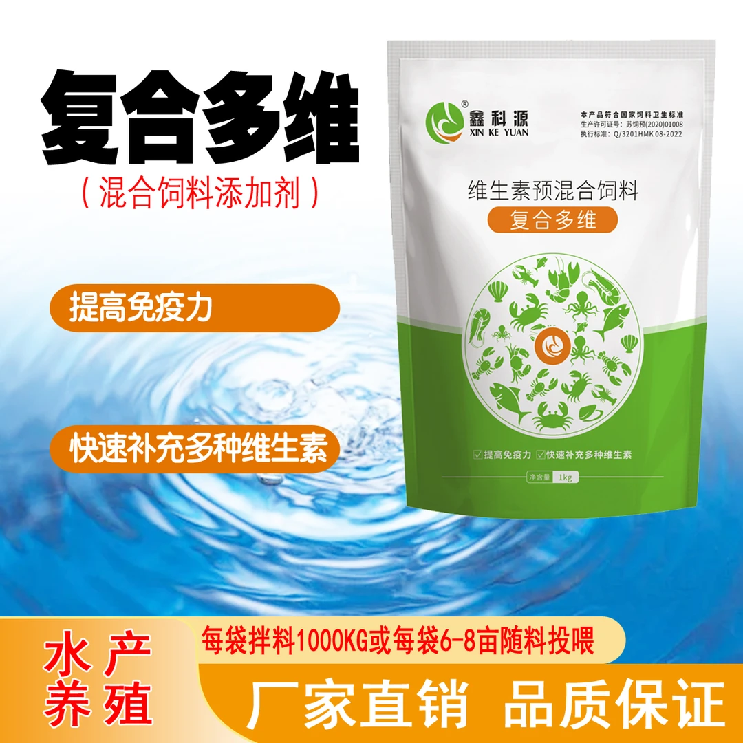 （复合多维）电解多维水产专用多种维生素调节水质