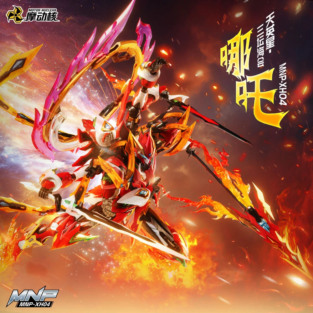 摩动核哪吒国创机甲六臂合金骨架多武器国产拼装模型